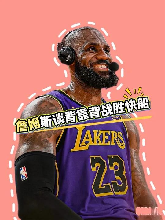 詹姆斯意外战胜快船，领先优势明显引爆全场！